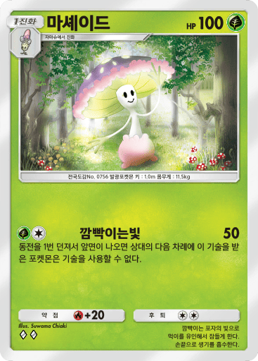 마셰이드